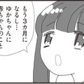 妊娠3カ月の後妻「娘に妊娠を伝えたい」でも…夫には“娘との約束”があった【パパ、赤ちゃんが生まれないなら再婚してもいいよ #12】