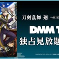 アニメ「刀剣乱舞 廻 -々伝 近し侍らうものら-」DMM TVで独占配信決定 8月16日より公開 画像
