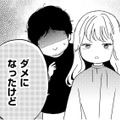 「子どもと面会」でレストランデートがドタキャンに…「結婚＝無敵」ではなかった【29歳の不・純愛 #７】 画像