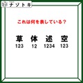 クイズです！「漢字と数字が表すこととは？」まずは数字の意味を考えましょう【難易度LV３.・中辛】