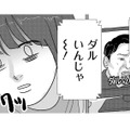 返信が来ない…。もしかして、私ってダルいですか？重いですか？【付き合えなくていいのに ＃34】 画像
