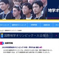 国際地学オリンピック、日本代表の4人全員が銀メダル獲得 画像