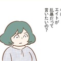 帰る前に軽く立ち話……あるママ友の何気ない一言が気になる。うちの子に対しての嫌み？なんだかモヤモヤしてしまう【犯人は私だけが知っている～母たちは静観する～ #３】 画像