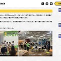 Minecraftカップ「東京ベイeSG賞」都が自治体パートナーに 画像