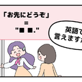 マンガでわかる！英語で「お先にどうぞ」はなんて言う？ 画像