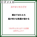 クイズです！「あやまりをただせ？」どんな言葉が浮かび上がる？【難易度LV３.・中辛】 画像