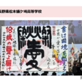 書道パフォーマンス甲子園inEXPO、優勝は松本蟻ケ崎高校 画像