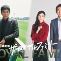 沢村一樹＆黒木瞳＆小泉孝太郎、妻夫木聡主演「ザ・ロイヤルファミリー」出演 画像