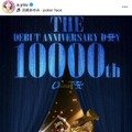 浜崎あゆみ、“デビューから10000日”を迎えファンから祝福の声「凄い！おめでとう」「ずっと応援してるよ！」