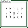 クイズです！「この図にはどんな生き物が潜んでいる？」ハテナに入るアルファベットの法則を考えよう【難易度LV２.・甘口】 画像