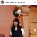 菅谷梨沙子Instagramより