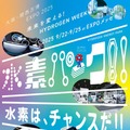 関西万博・体験型イベント「水素パーク」9/22-25 画像