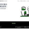 第8回中高生情報学研究コンテスト