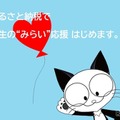ふるさと納税で学生の“みらい”を応援
