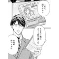「ちょっと浮かれてません？」ツンデレな部長の気の早さにびっくり！【ご懐妊！！ #26 】