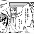 ドケチな夫がソシャゲで87万円課金!?「このお金どうしたの？」妻が夫を問いただすと…【子どもの命よりソシャゲが大事ですか？ #７】 画像