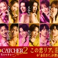 「ラブキャッチャージャパン2」参加メンバー（C）CJ ENM CO., LTD. All Rights Reserved（C）AbemaTV,Inc.