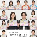 （左上から時計回りに）剛力彩芽、深川麻衣、森本慎太郎、戸塚純貴、木村昴、藤間爽子、稲葉友、森優作、間宮祥太朗、新木優子、水川かたまり、松井玲奈、工藤阿須加（C）日本テレビ