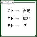 クイズです！「Oト→自動。では、Eトは何？」難しく考えすぎないでOK！【難易度LV２.・甘口】 画像