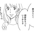 友だちだよね？飲み中も「ずっと通話ON」、彼氏のように束縛し始める【自称うつ女、仕事しろ！ #21】 画像