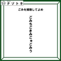 クイズです！「ごみを掃除しましょう」とは？答えはなんでしょう【難易度LV３.・中辛】 画像