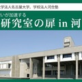 【大学受験】研究者や大学院生に学ぶ「名大研究室の扉」 画像