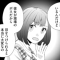 出勤初日に大ピンチ！ ド派手メイクの女子ボスに目をつけられてしまう【策略女を許さない 職場のヤバイ女が自滅するまで #１】 画像