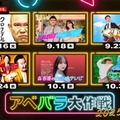 「アベバラ大作戦2025」（C）AbemaTV,Inc.