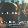 U18世代対象「AI活用全国大会 U-18 AIチャンピオンシップ」