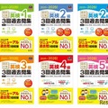 AI採点機能付き「直前対策 英検3回過去問集」5級から準1級まで 画像