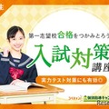 【高校受験2026】模試と補習がセットに「入試対策講座」個別指導キャンパス 画像