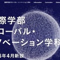 【大学受験2026】北星学園大、国際学部留学等支援奨学金を導入…最大30万円 画像