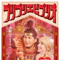 「プリプリエビプリオ」キービジュアル