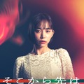 井桁弘恵、日テレ連ドラ初主演決定 “地獄のような三角不倫”描く【そこから先は地獄】 画像
