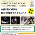 心臓を超音波でみる「ひらめき☆ときめきサイエンス」中高生11/8 画像