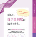 奨学金リーフレット