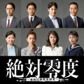安田顕＆黒島結菜＆一ノ瀬颯ら新ドラマ「絶対零度～情報犯罪緊急捜査～」出演 画像