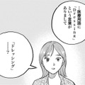 「傷ついた心も覆って治す」美容外科医の言葉に感動すら覚える！【Dressing　美容外科医　森野まりあ #12】 画像