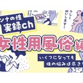 まとめてお届け！「性のお悩み」実録マンガを見逃し配信〜女性用風俗編 画像
