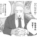 「課長と部下の女性が不倫をしている」社内で悪い噂が広まる。社労士が噂の真相に迫る【御社のモメゴト それ社員に訴えられますよ？ #２】 画像