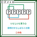 クイズです！「３つの単語から5文字の単語を導こう」いとしいと思う心とは？【難易度LV３.・中辛】 画像