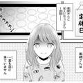 毎日お店に来ていた彼が突然来なくなっちゃった！心配…連絡してもいいかな？【黒崎さんの一途な愛がとまらない  #11】 画像