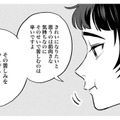「苦しみを少しでも軽くするのが私の仕事」美容外科医の情熱的なセリフに感動したかと思いきや？【Dressing　美容外科医　森野まりあ #16】 画像