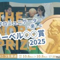 日本科学未来館がライブ配信「ノーベル賞2025」10/6-8 画像