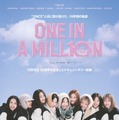 「ONE IN A MILL10N」メインビジュアル（C）2025 MYSTIC STORY Inc. All Rights Reserved.