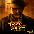 最後の冒険『インディ・ジョーンズと運命のダイヤル』10月17日本編ノーカット放送 画像
