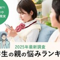 中学生の親が抱える悩み、スマホと成績が6割超…解決の鍵は？ 画像