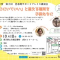 令和7年度第2回 思春期サポートプレイス講演会