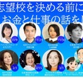 海外で活躍する13人が登壇、中高親子無料セミナー全14回 画像