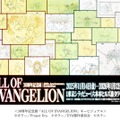 ＜30周年記念展「ALL OF EVANGELION」キービジュアル＞（C）カラー／Project Eva. （C）カラー／EVA 製作委員会 （C）カラー